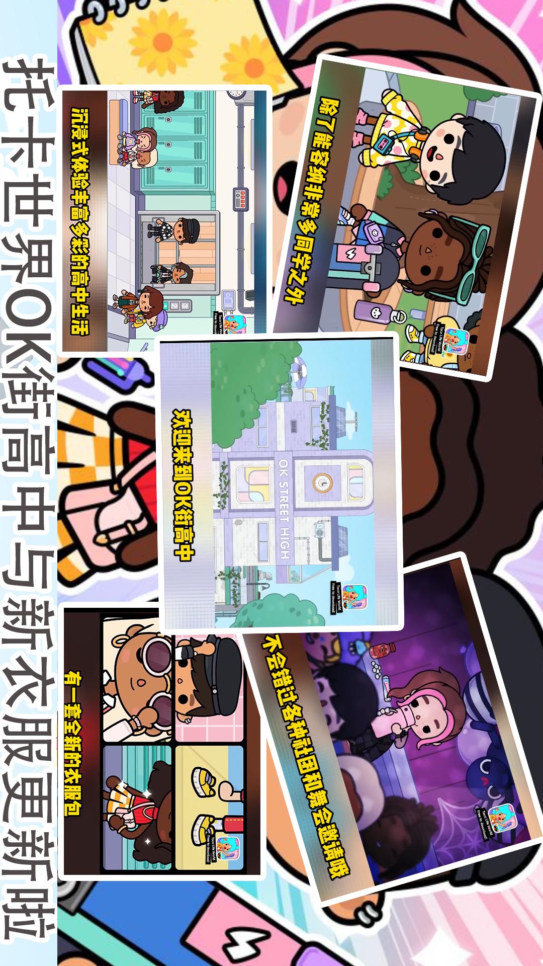 米加小鎮(zhèn)校園世界截圖預(yù)覽