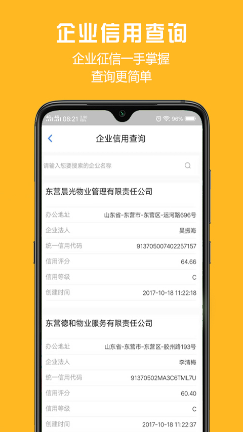 胜利东营v1.8.6截图4