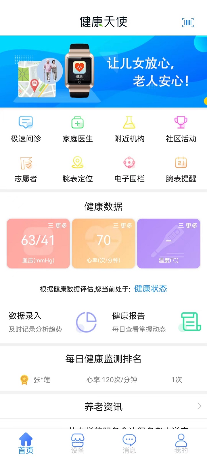 健康天使vv1.26截图2