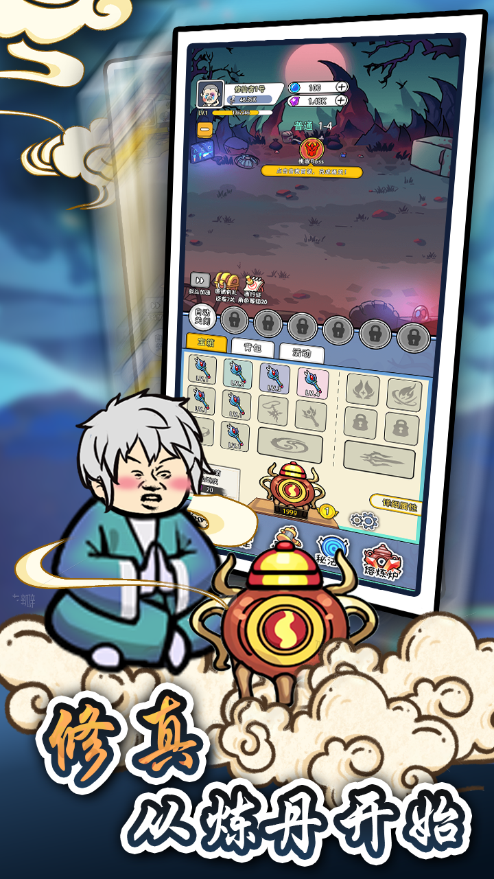 煉丹模擬器截圖預(yù)覽