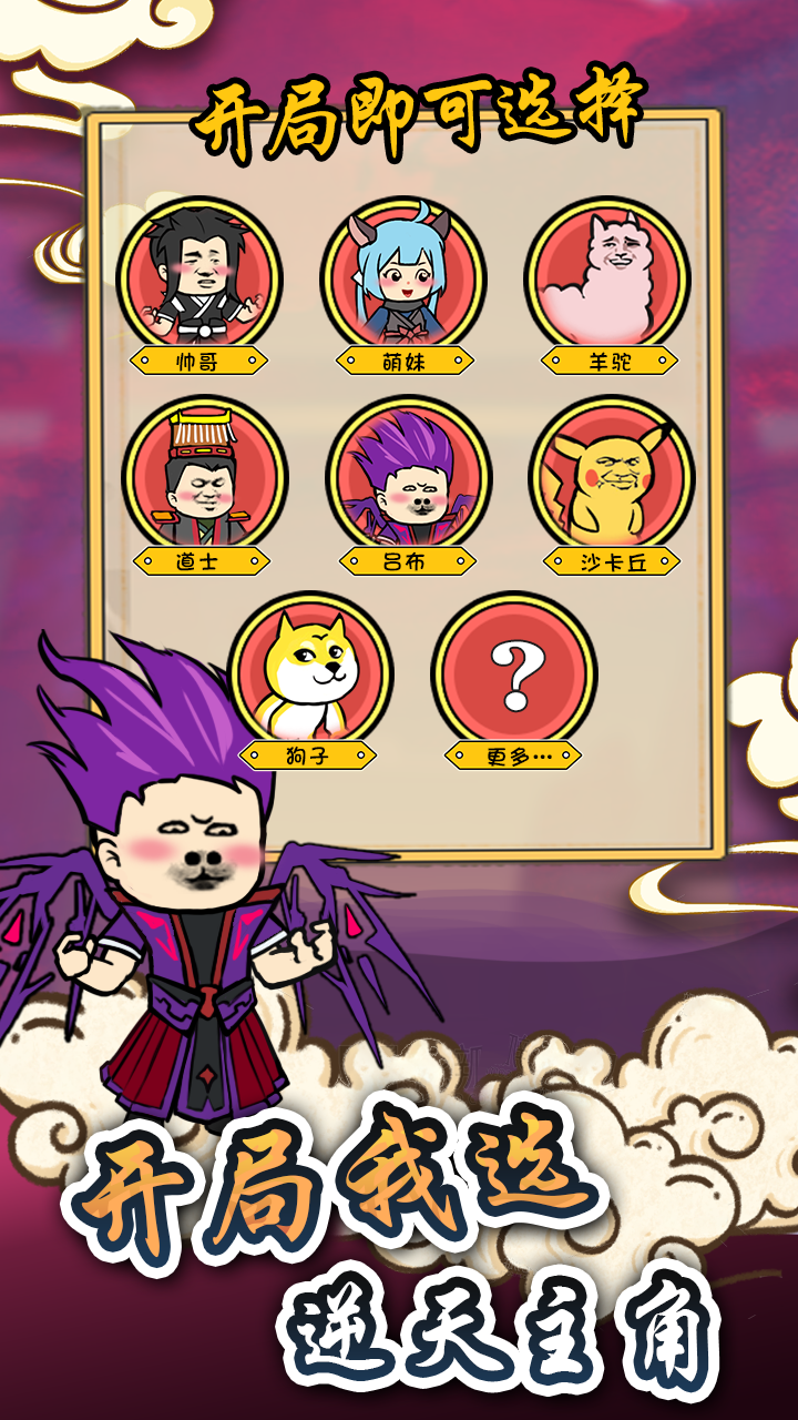 煉丹模擬器截圖預(yù)覽