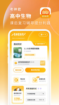 高中生物截圖