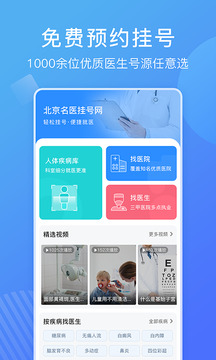 北京名医挂号网截图