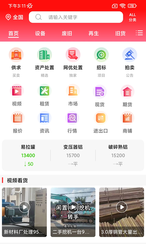 网优二手网v8.2.2截图5