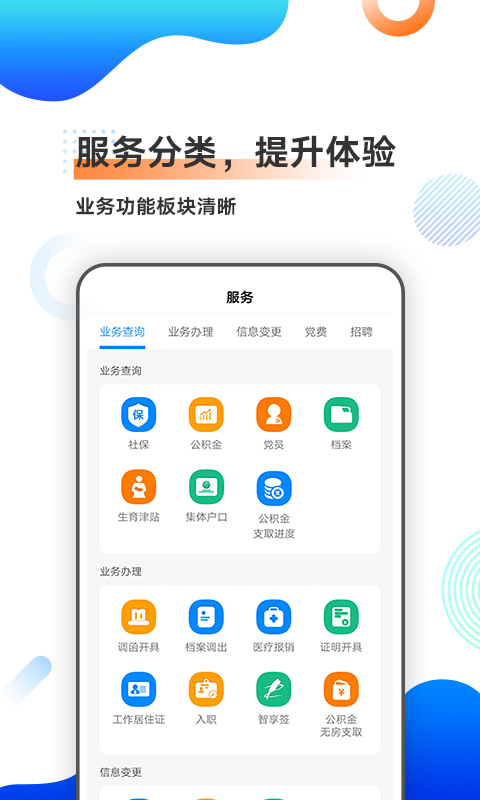 中智北京v3.0.4截图3