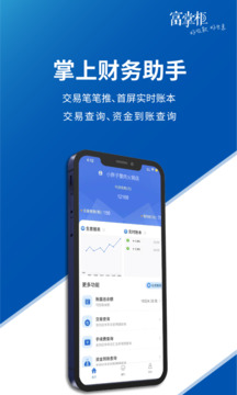 富掌柜商戶版截圖