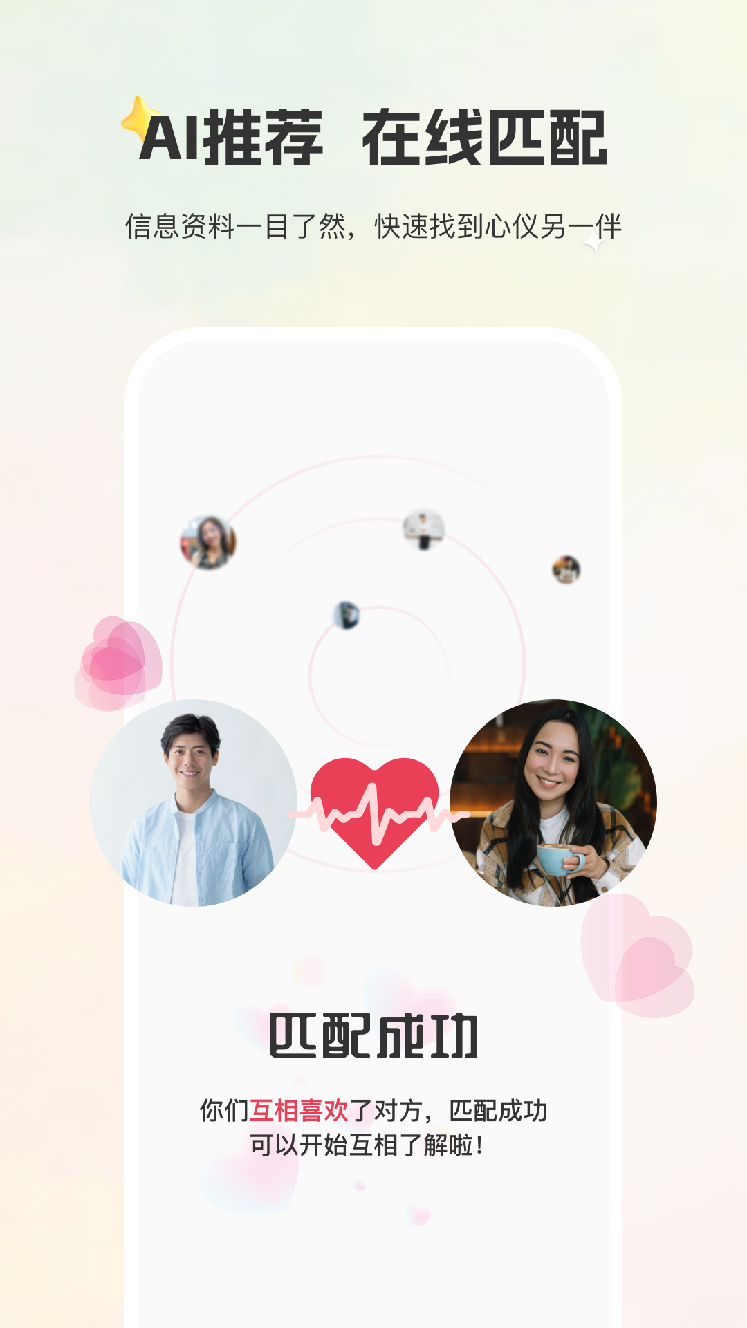 甄选婚恋v2.0.0.1122截图2