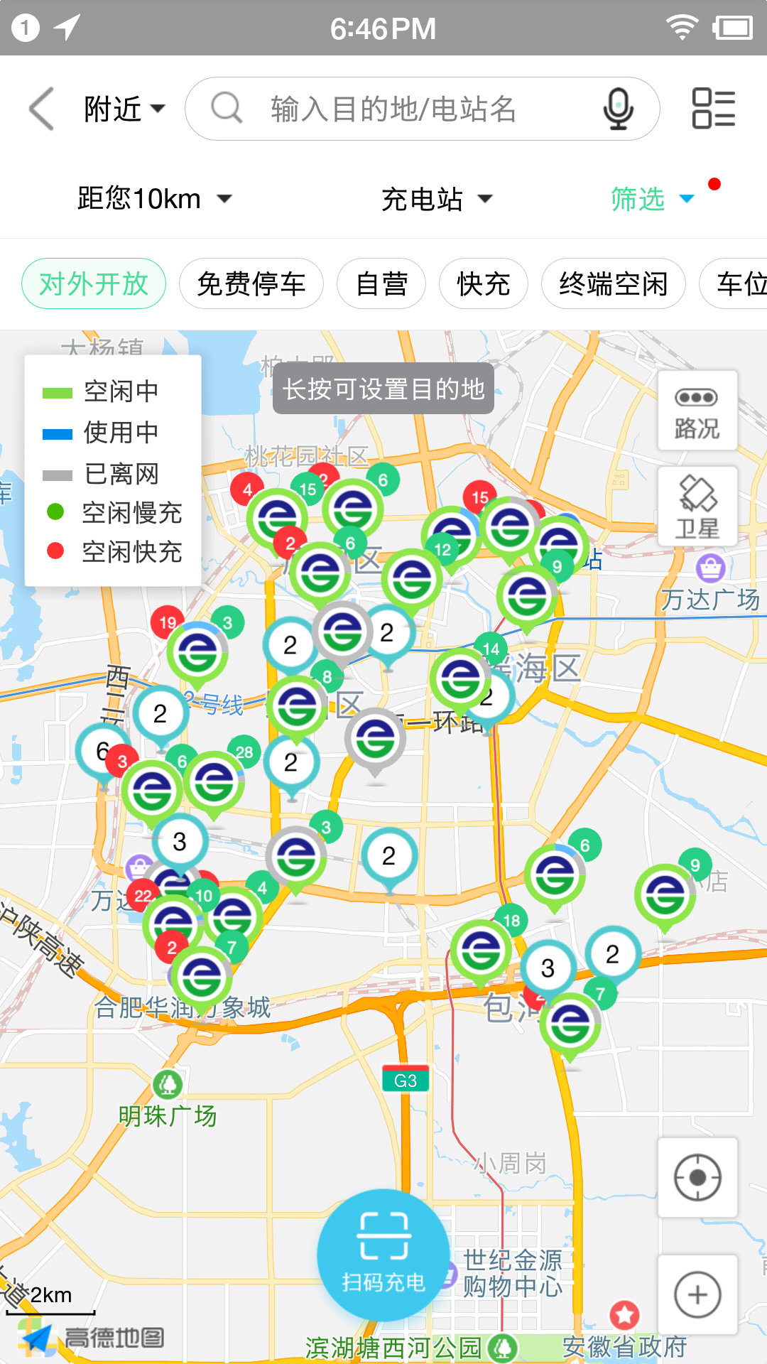 合肥充电v5.0.0截图1