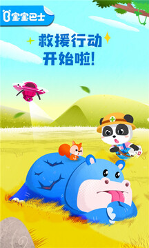 寶寶救援隊截圖