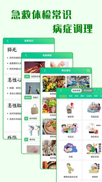 養(yǎng)生通截圖