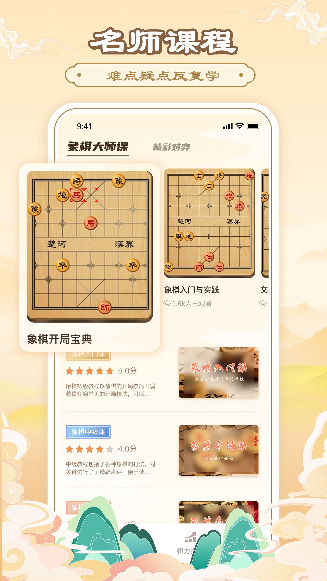 中国象棋大师讲解v19.6.7截图2