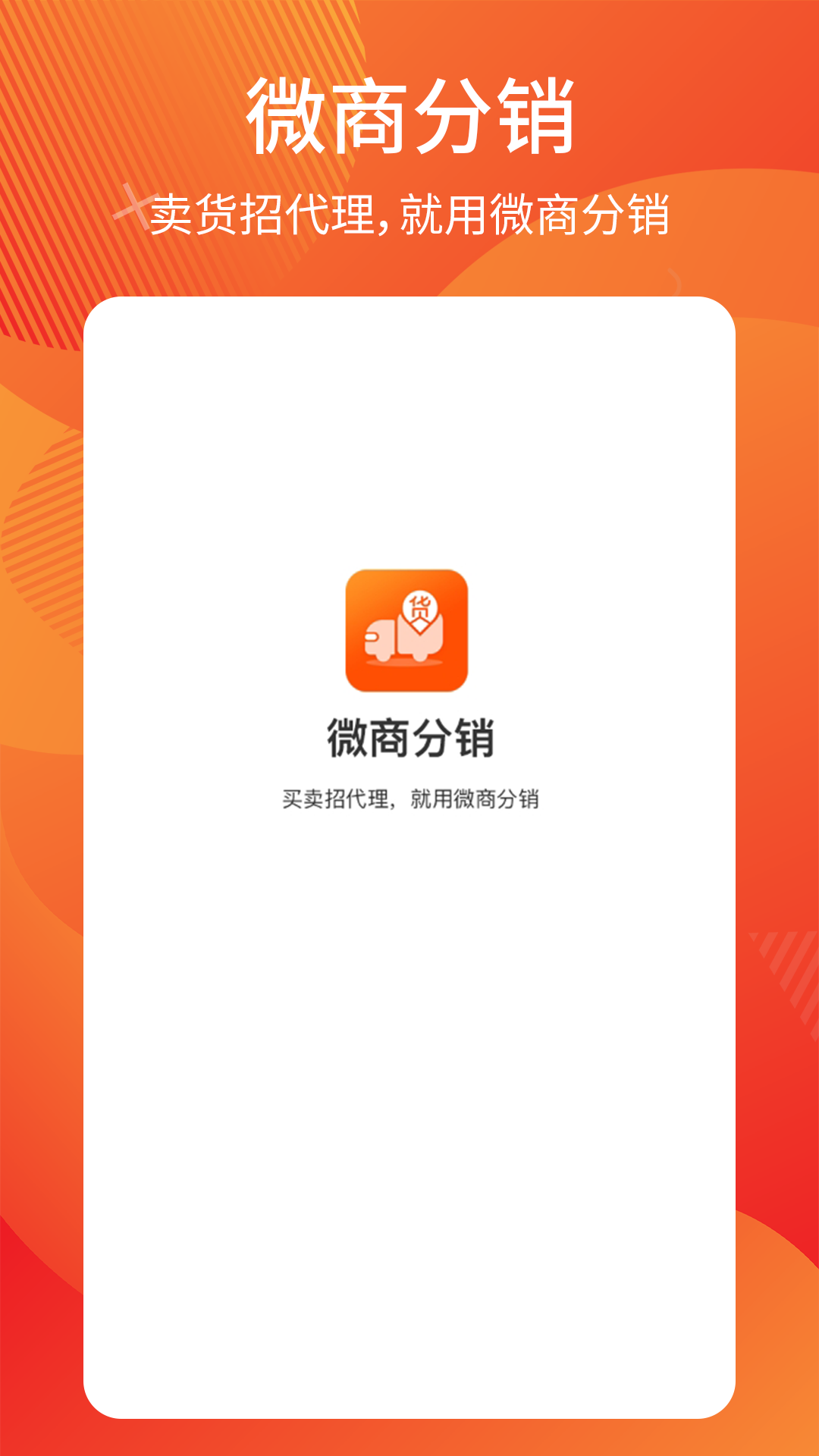 微商分销v1.2.7截图4