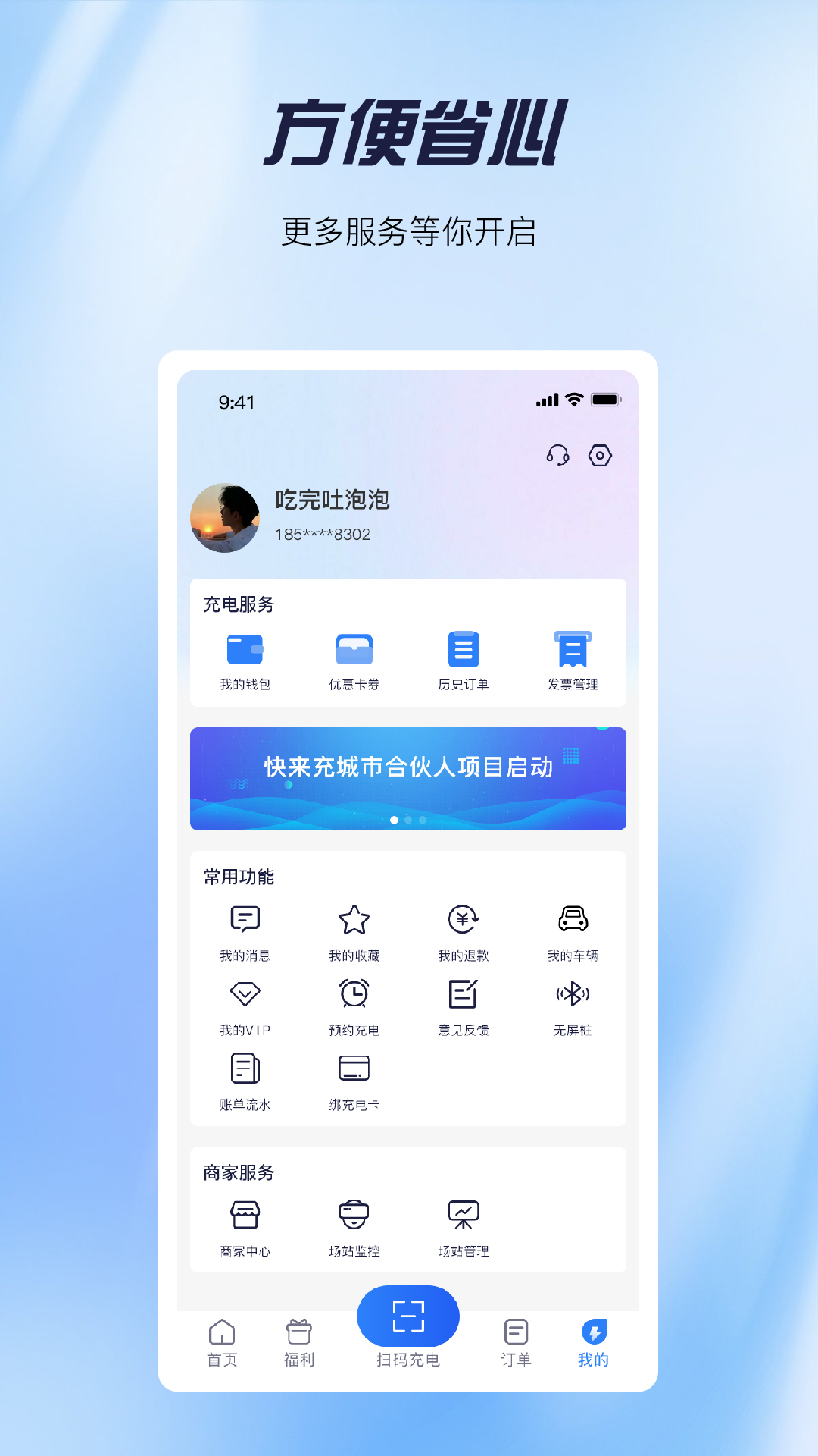 快来充v4.0.9截图1