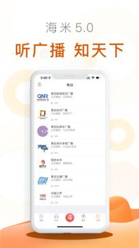 海米FM截圖