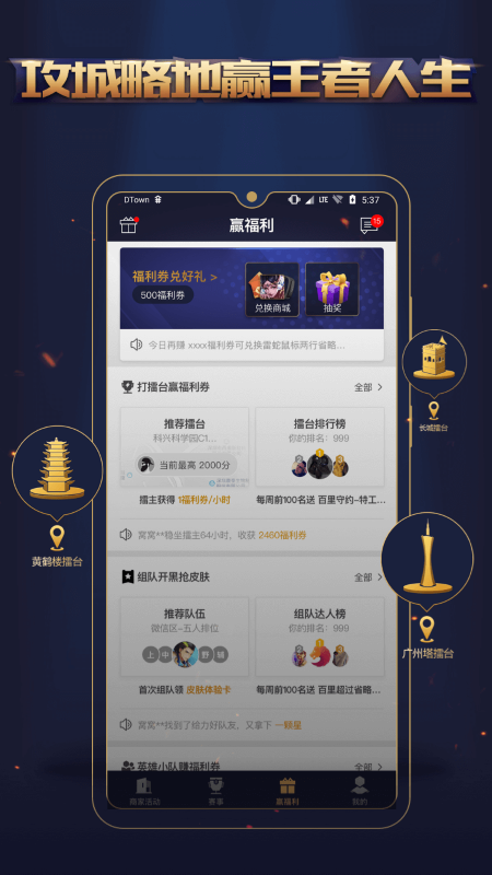 王者人生v3.7.13截图1