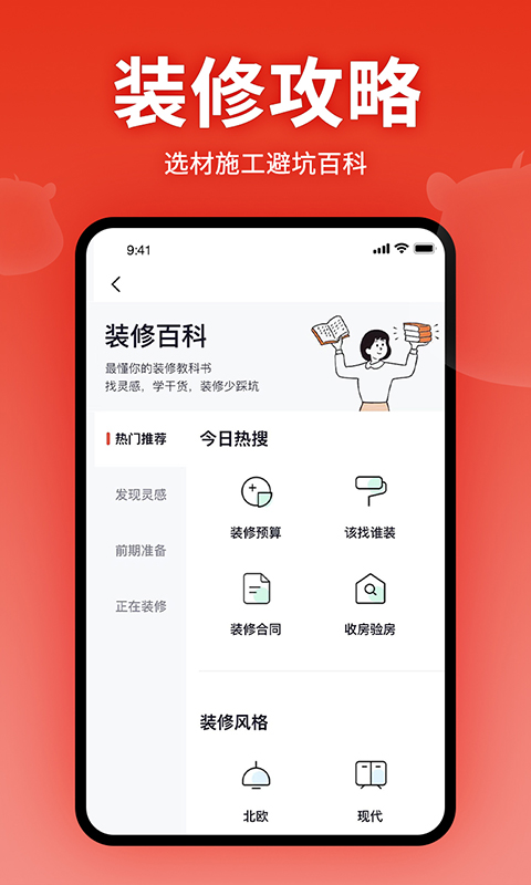 齐家装修v5.2.5截图3