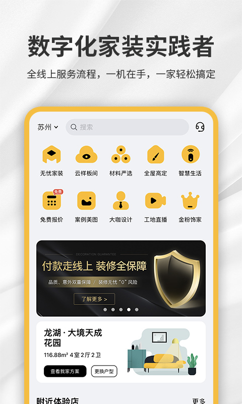 金螳螂家装修v5.9.6截图4