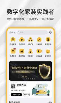 金螳螂家裝修截圖