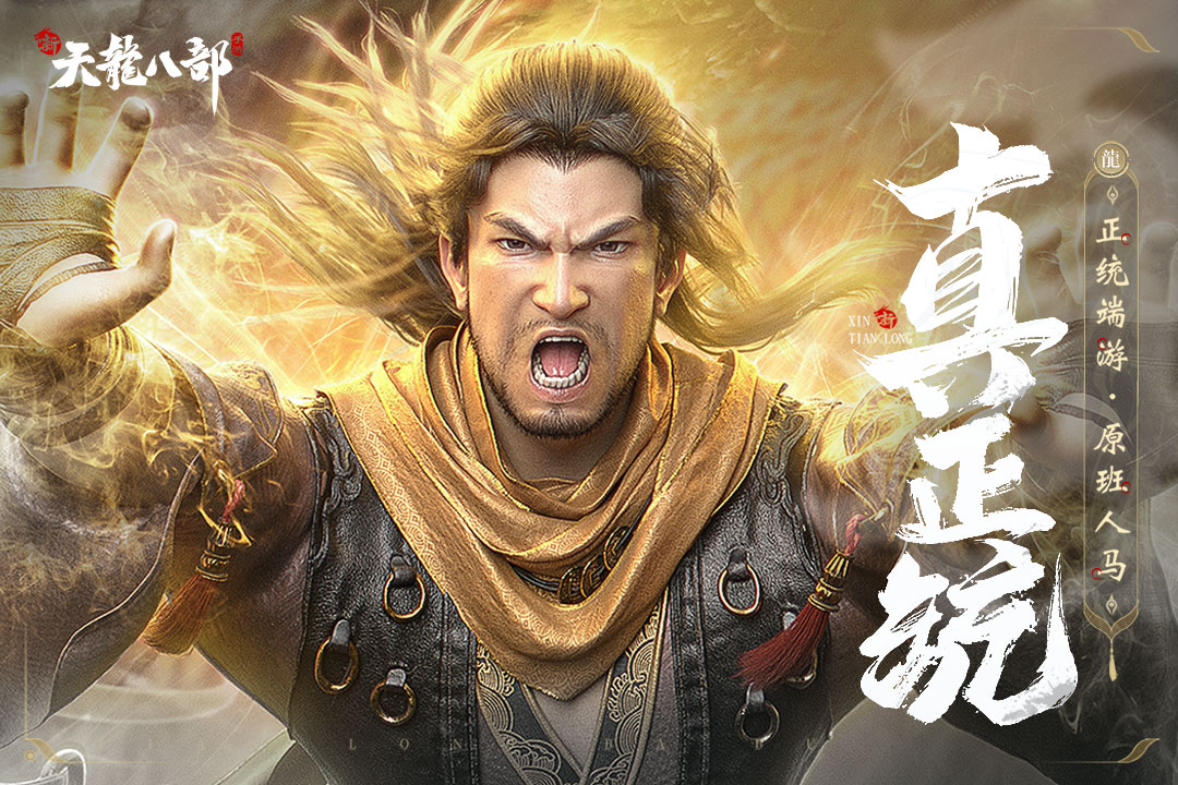 新天龍八部截圖預(yù)覽