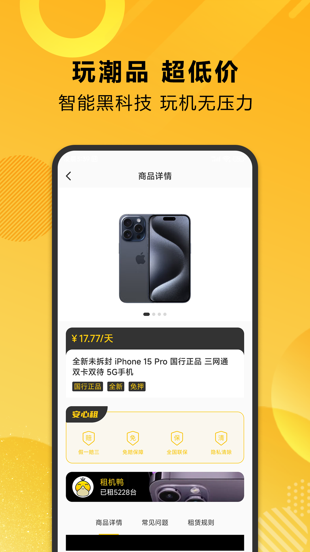 租機鴨截圖預(yù)覽