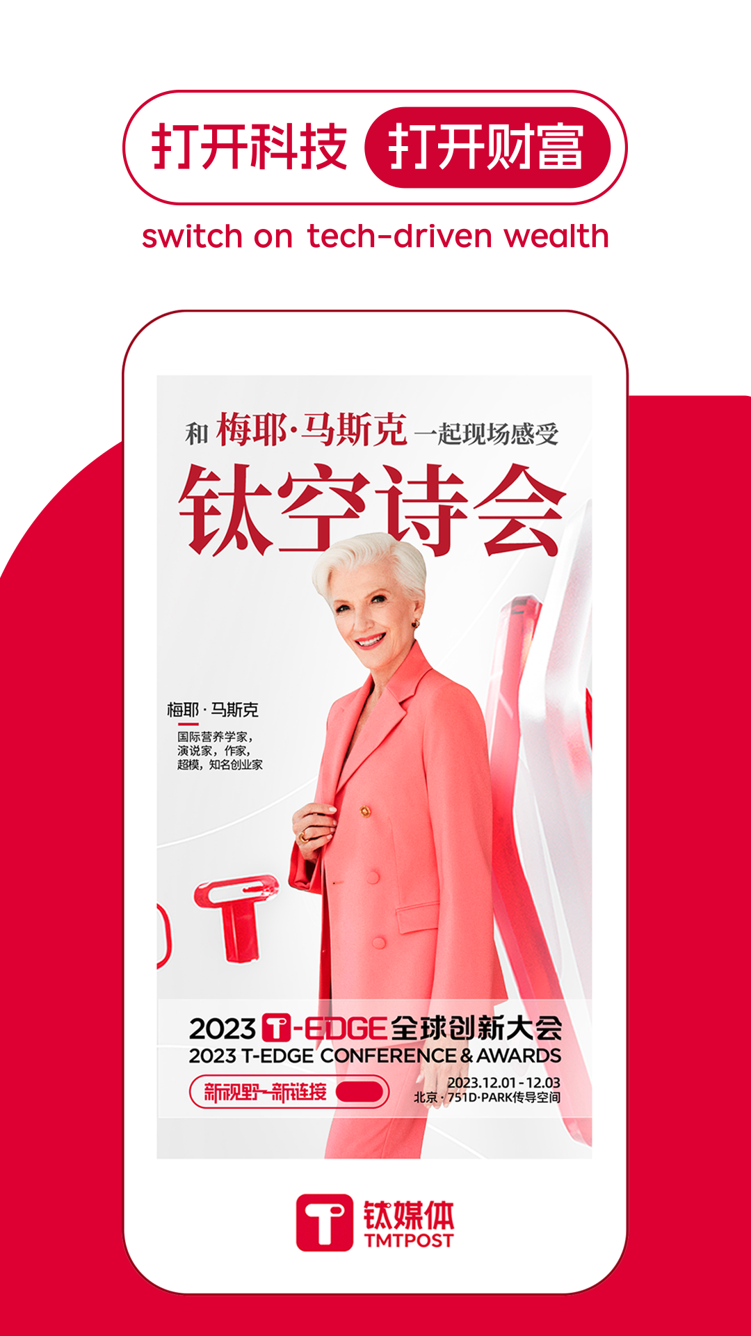 鈦媒體截圖預(yù)覽