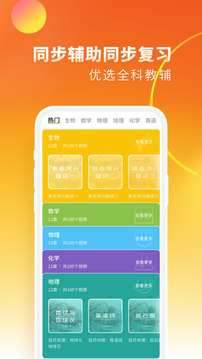 高中生物截圖