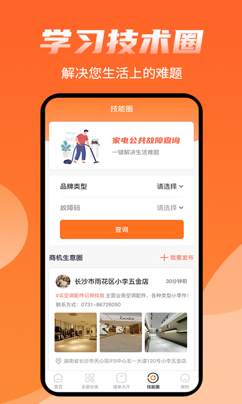 师傅来了v1.7.6截图3