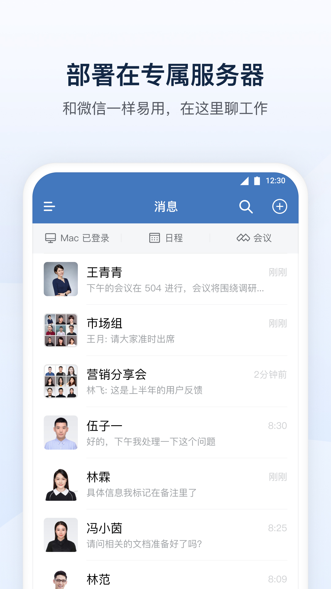 政务微信v3.0.2截图5