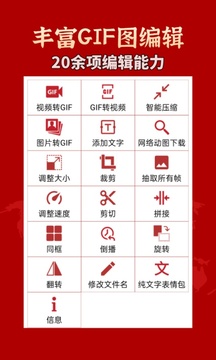 GIF工具箱截圖
