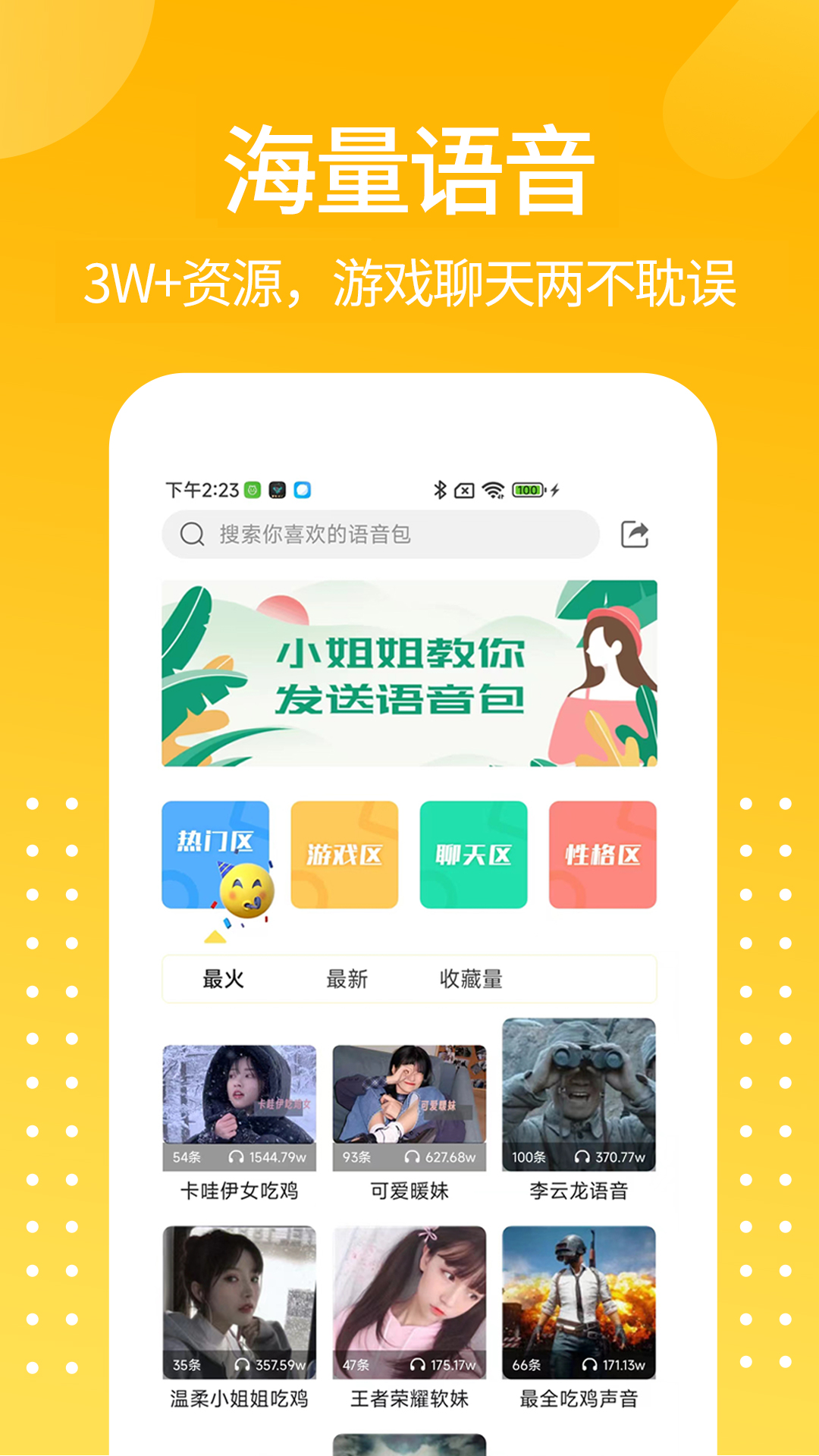 和平吃鸡变声器v1.8.6截图1