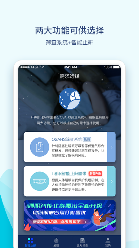 鼾声护理v3.0.15截图5