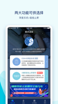 鼾聲護(hù)理截圖