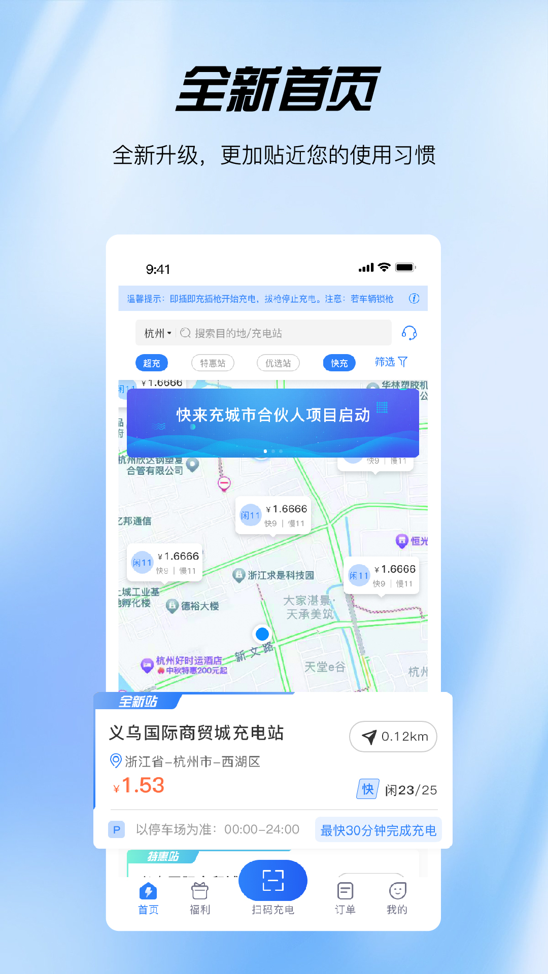 快来充v4.0.9截图5