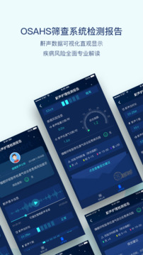 鼾聲護(hù)理截圖