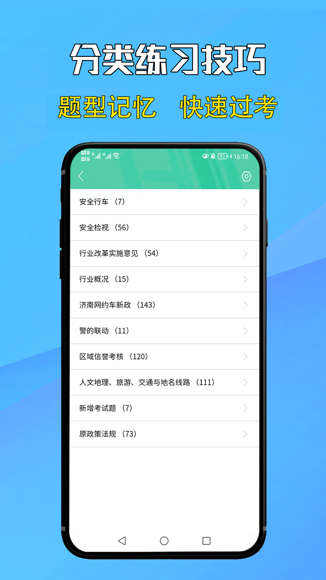 网约车考试通v4.5.0截图2