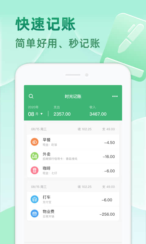 时光记账v1.2.6截图4