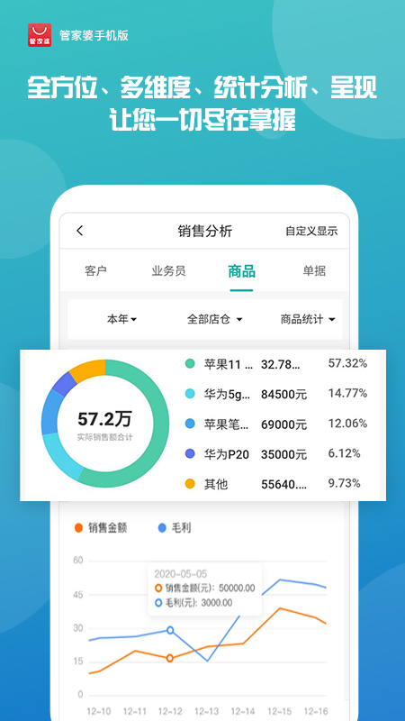 管家婆手机版v8.0.4截图1