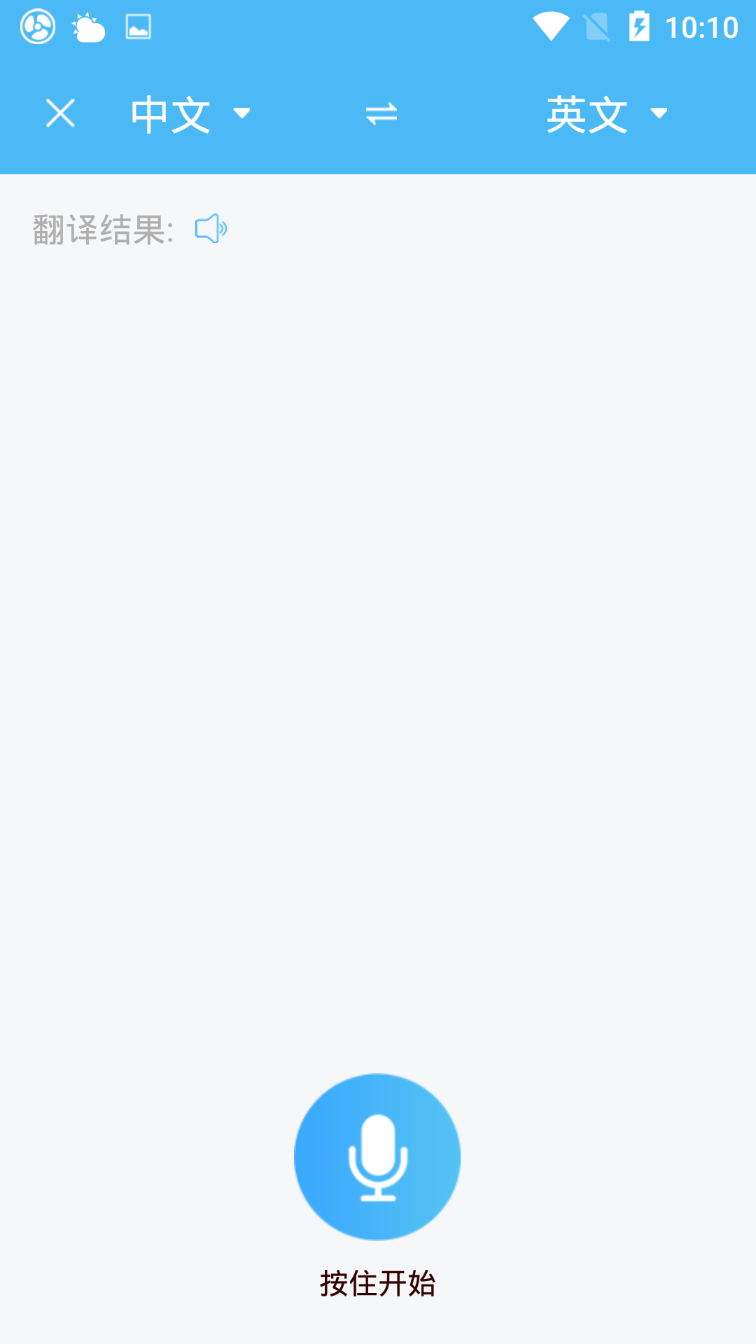 輕松翻譯中英互譯截圖預(yù)覽