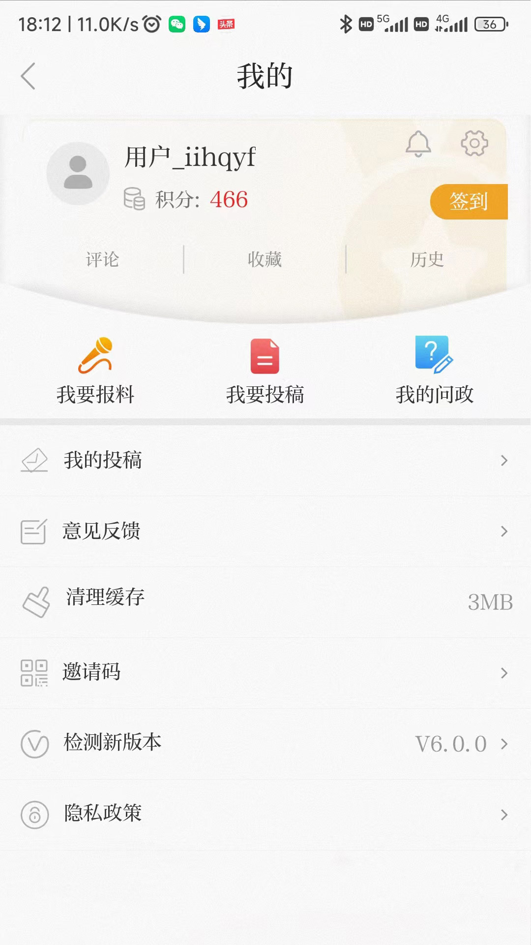 温度新闻v7.1.0截图1