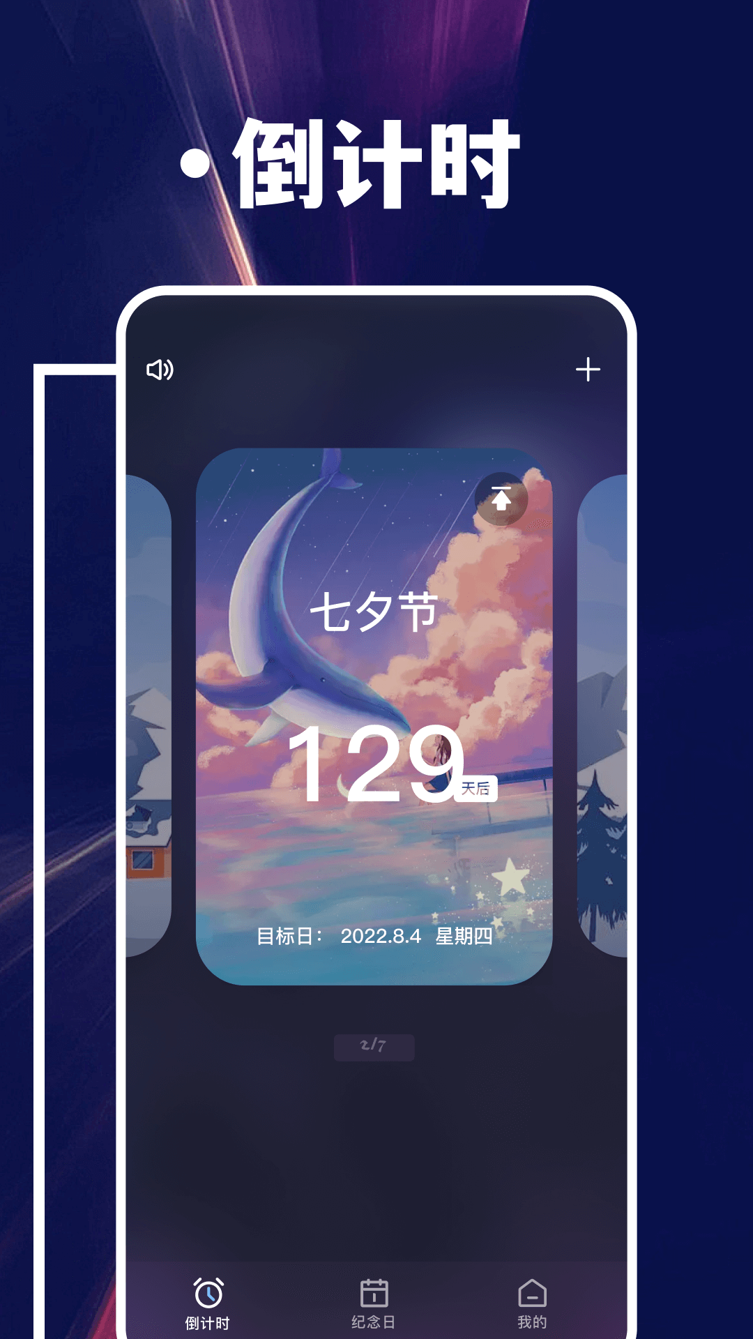 倒計(jì)時(shí)提醒截圖預(yù)覽