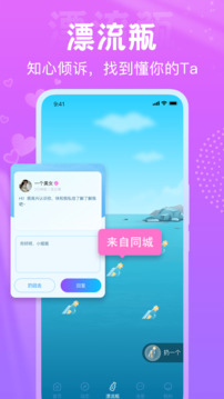 星夢漂流瓶截圖