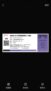票根標(biāo)簽生成器截圖