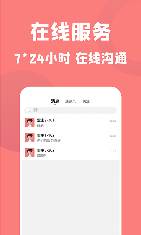 康云管家v3.0.0截图2