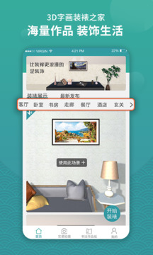 3D字畫裝裱之家截圖