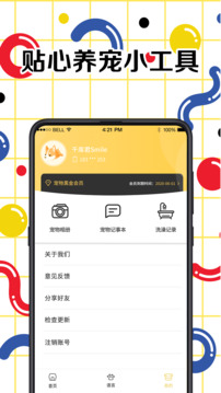 人狗交流翻譯器截圖