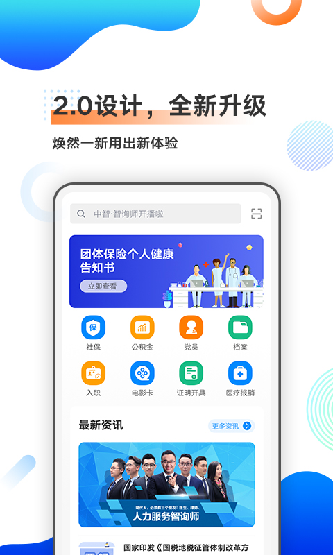 中智北京v3.0.4截图4