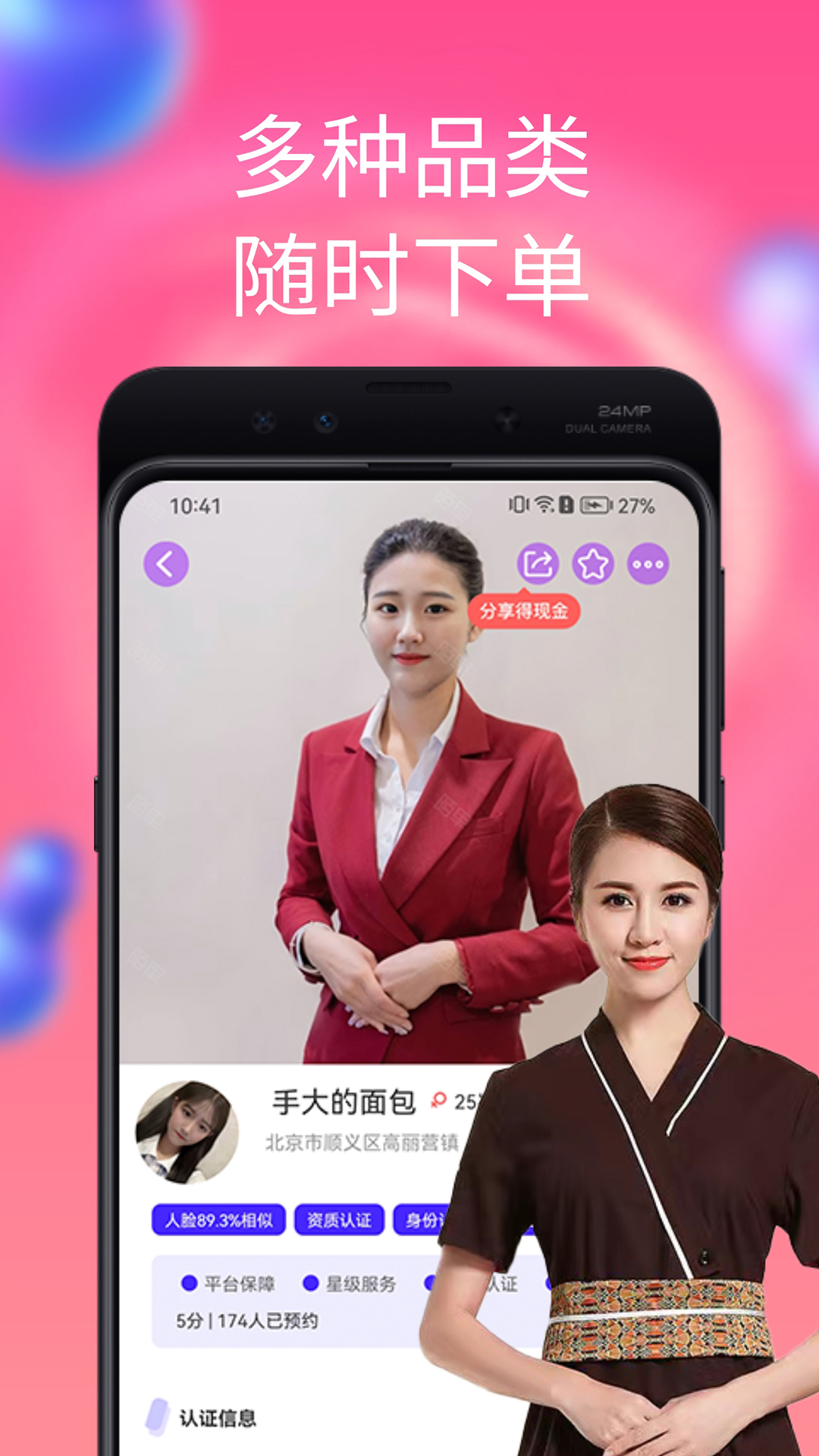 陌单vV5.4.2截图1