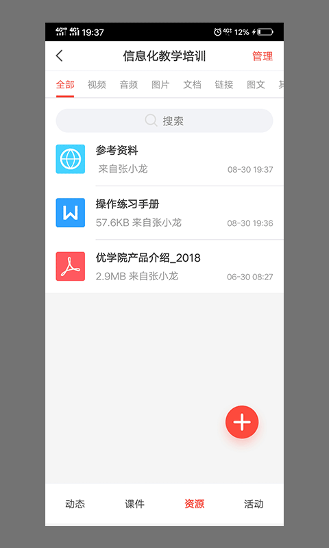 优学院2v1.9.42截图2