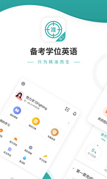 學(xué)位英語(yǔ)截圖