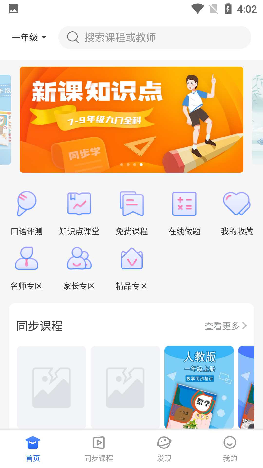 中小学辅导班v4.2.3.1截图2